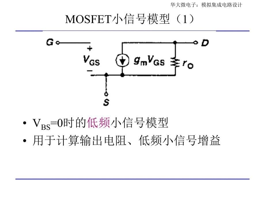 模拟CMOS集成电路设计复习提纲PowerPoint演示文稿_第5页