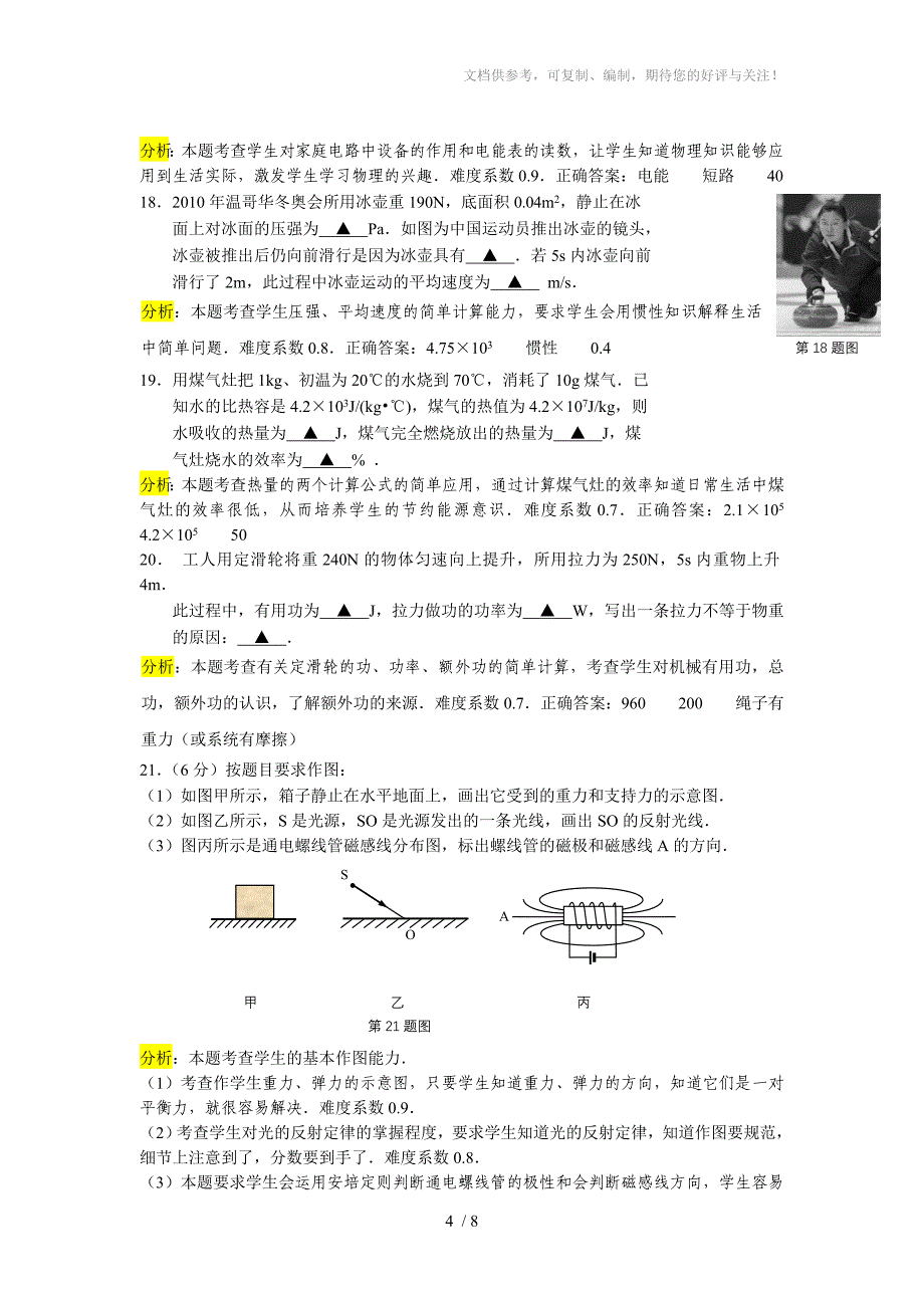 江苏省盐城市2010年中考物理真题试卷_第4页