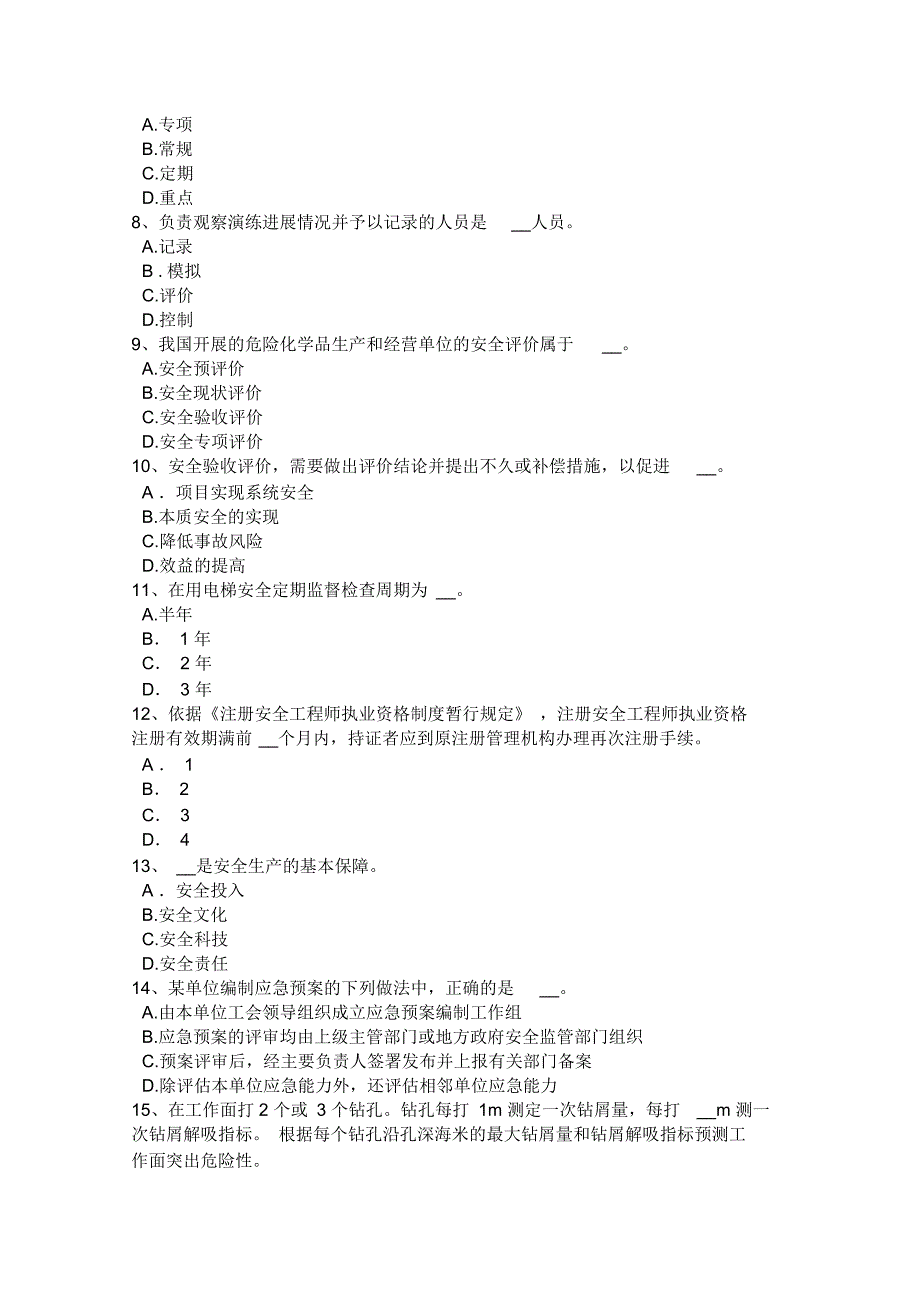 2017年上半年海南省安全工程师安全生产法：时间的范围考试试题_第2页