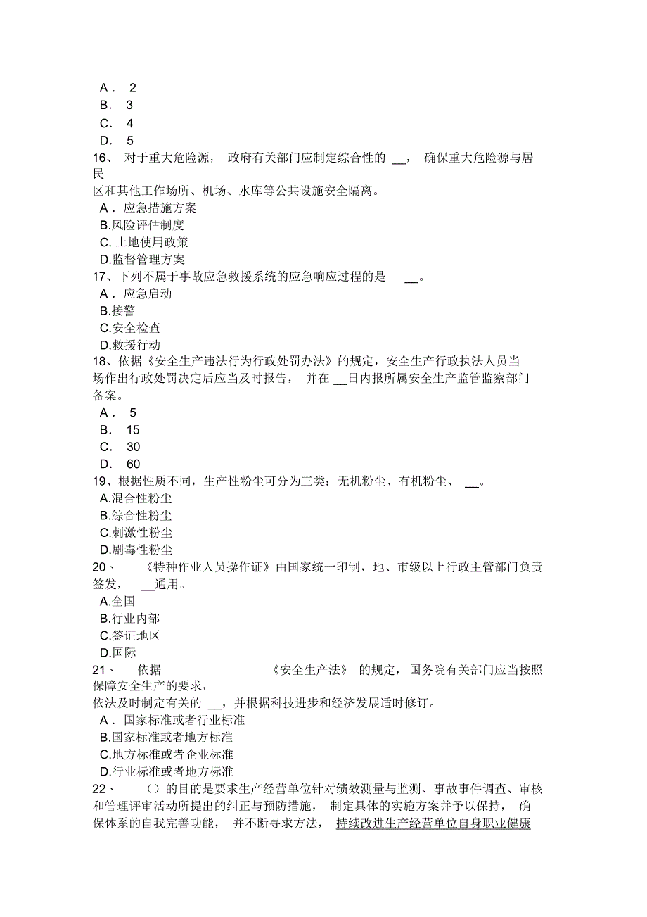 2017年上半年海南省安全工程师安全生产法：时间的范围考试试题_第3页