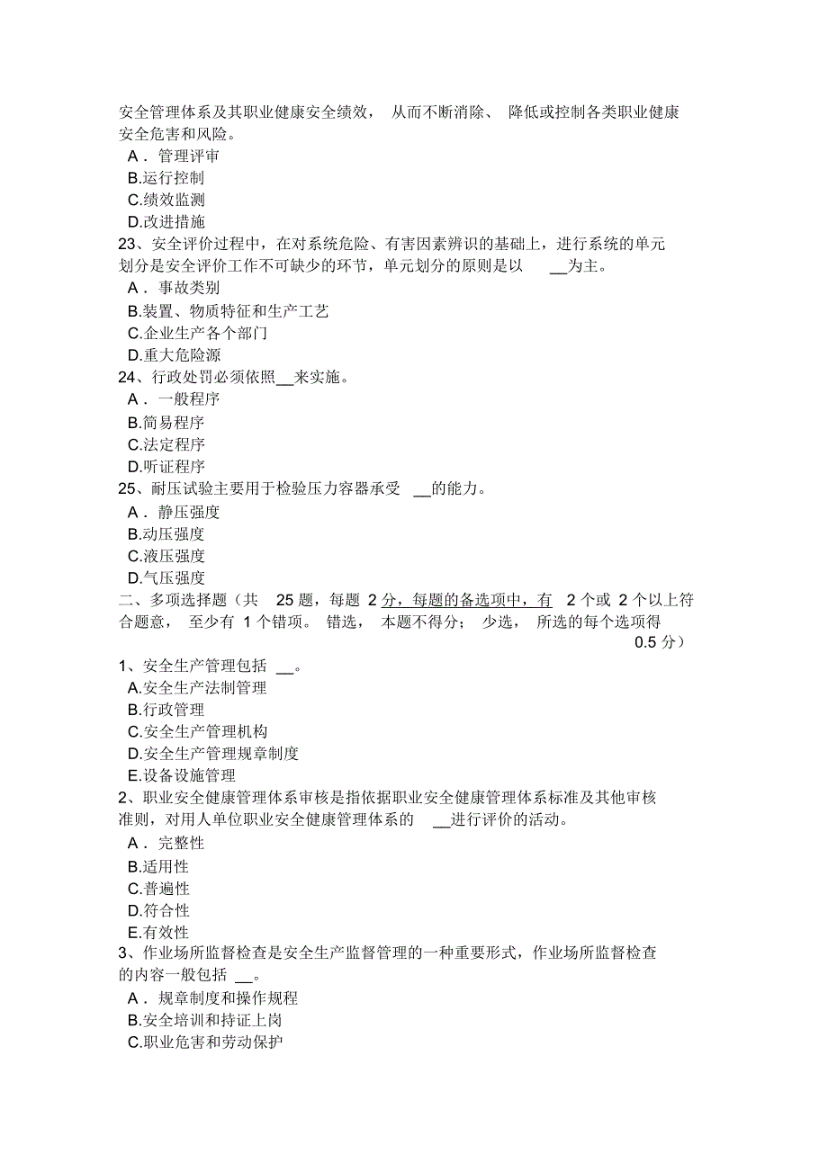 2017年上半年海南省安全工程师安全生产法：时间的范围考试试题_第4页