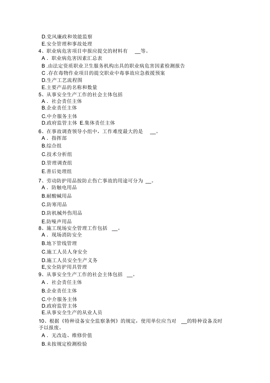 2017年上半年海南省安全工程师安全生产法：时间的范围考试试题_第5页