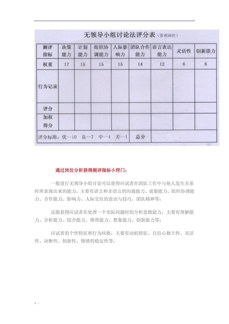 无领导小组讨论面试评分表_第4页