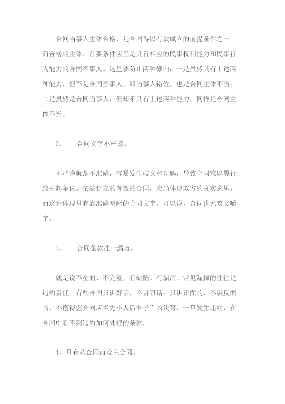 浅论建筑施工企业合同管理存在问题及对策_第3页