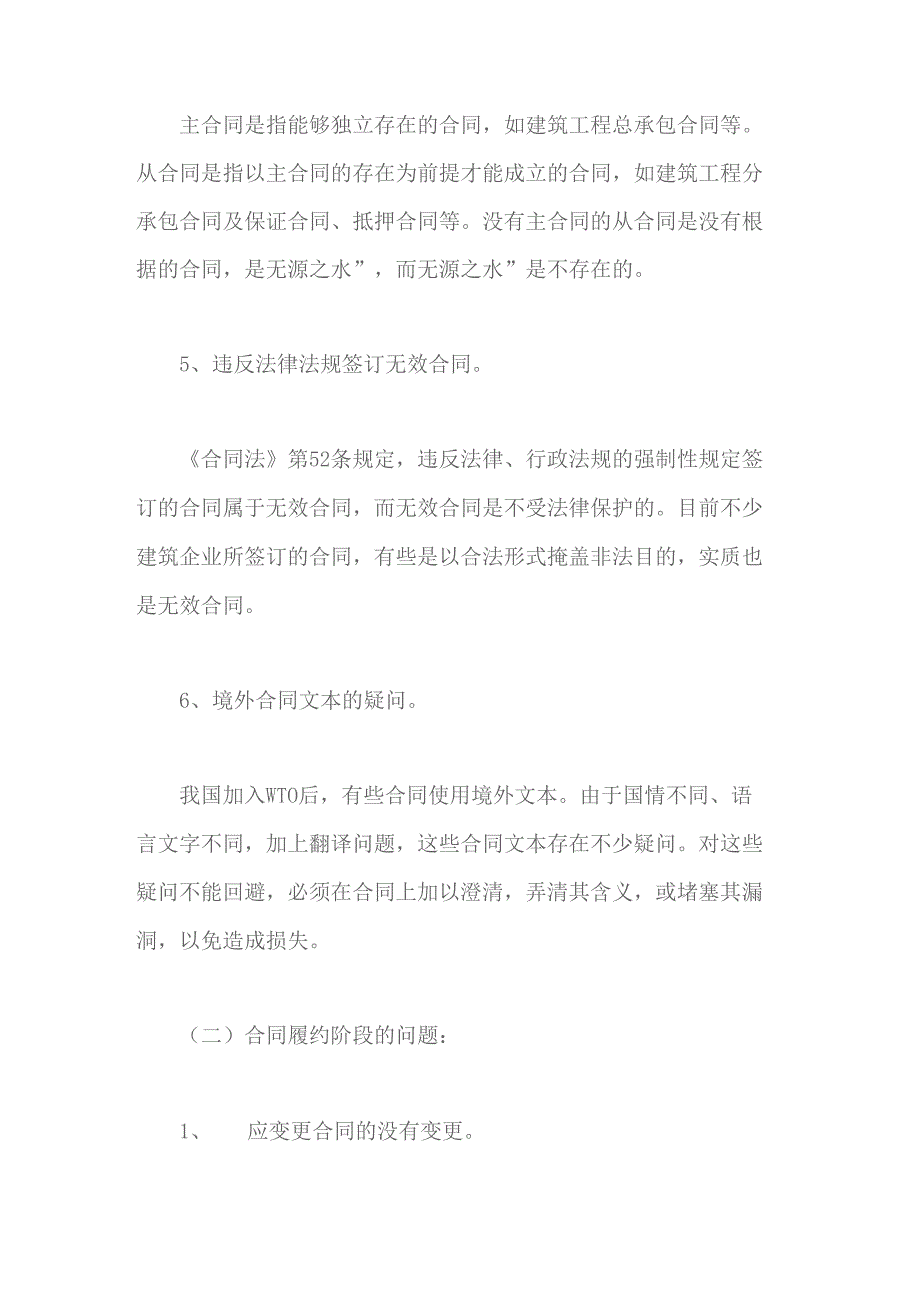 浅论建筑施工企业合同管理存在问题及对策_第4页