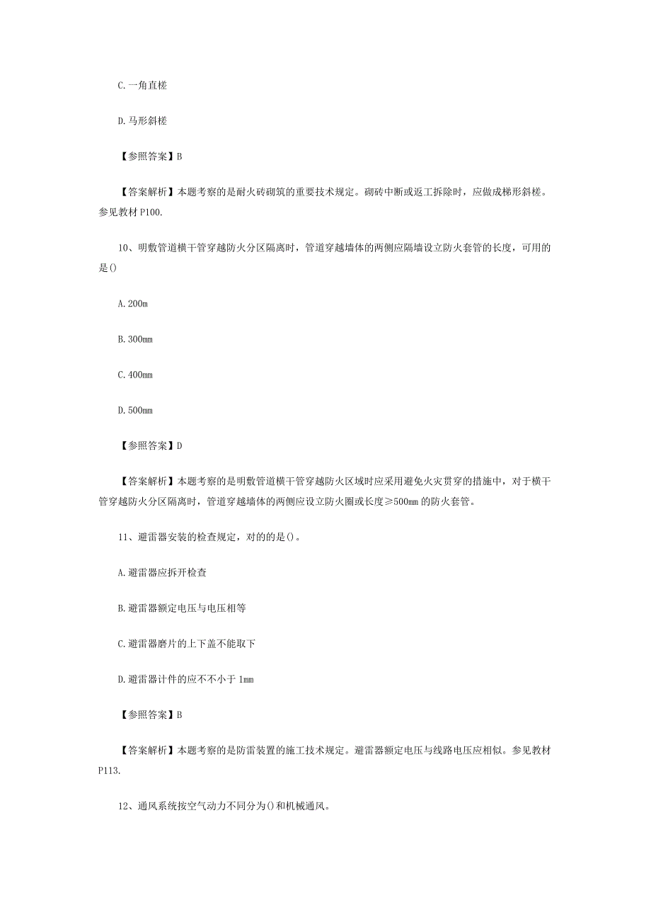 2023年二级建造师机电工程模拟真题及答案解析新版_第4页