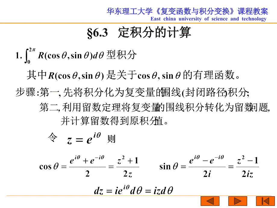 节定积分的计算_第1页