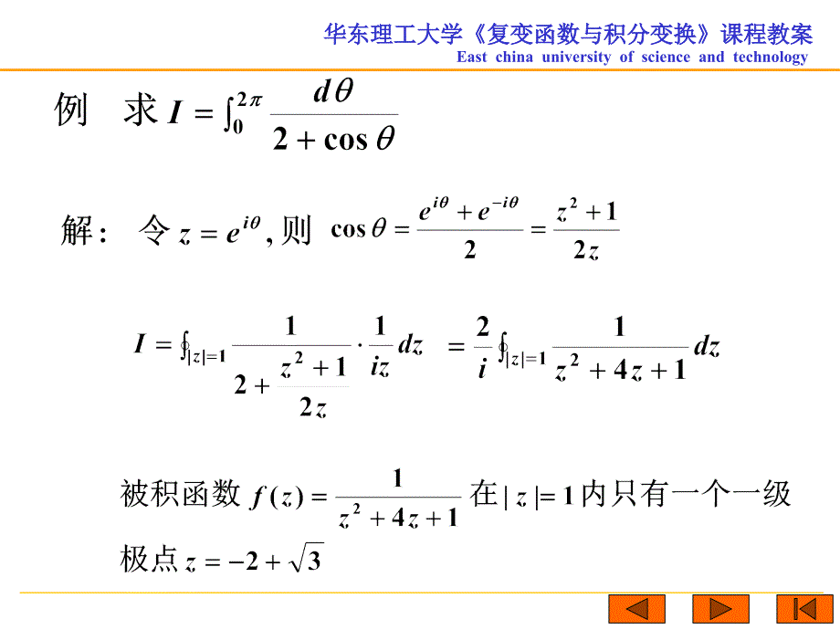 节定积分的计算_第3页