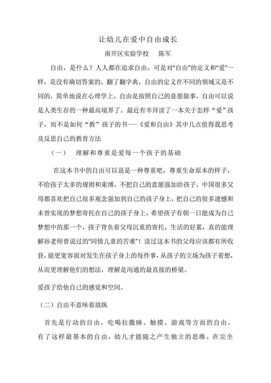 读书笔记《爱和自由》_第1页