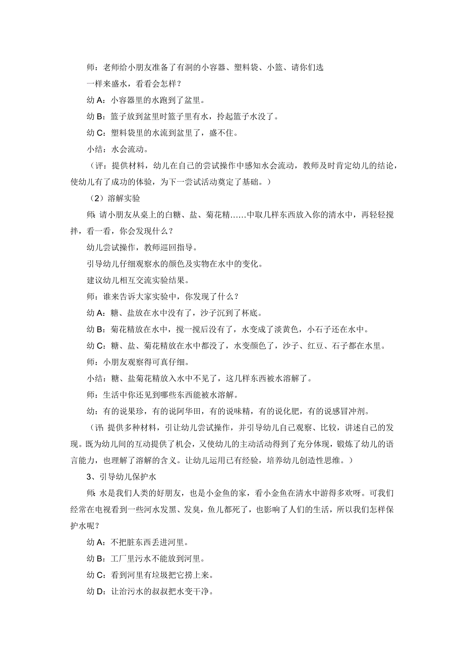 中班科学《有趣的水》.docx_第2页