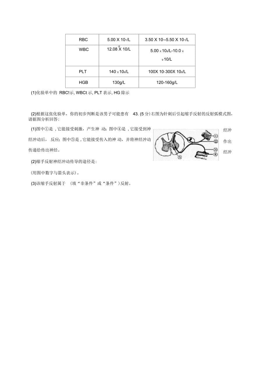 江苏省兴化市顾庄学区三校七年级生物下学期期末考试试题_第5页