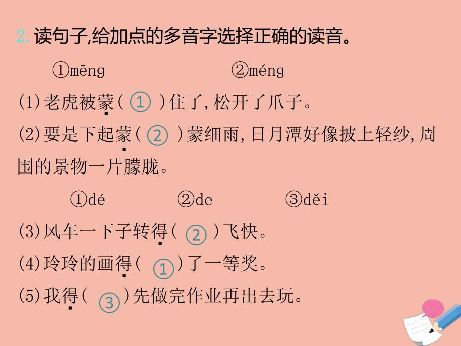 最新二年级语文上册第八单元课文7知识小结作业课件新人教版新人教级上册语文课件_第3页