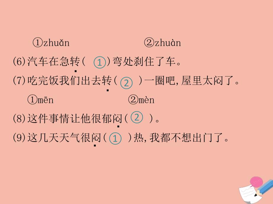 最新二年级语文上册第八单元课文7知识小结作业课件新人教版新人教级上册语文课件_第4页