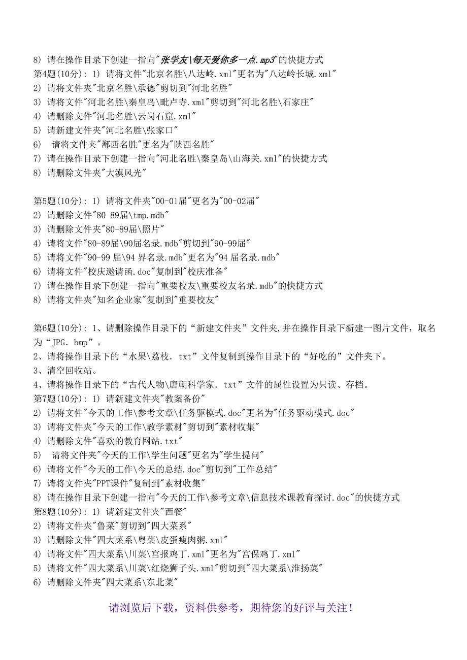 初中信息技术模拟考试(操作题)_第3页