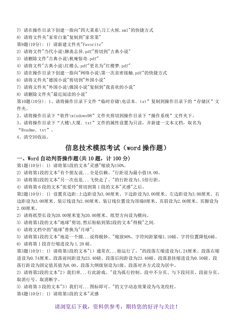 初中信息技术模拟考试(操作题)_第4页