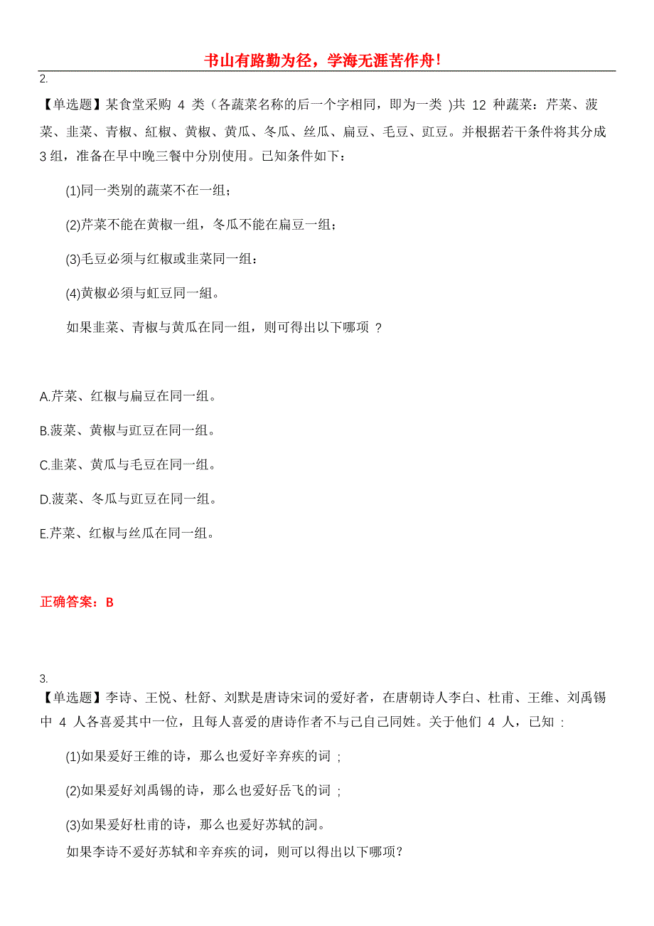 2023年MBA《综合能力》考试全真模拟易错、难点汇编第五期（含答案）试卷号：7_第2页