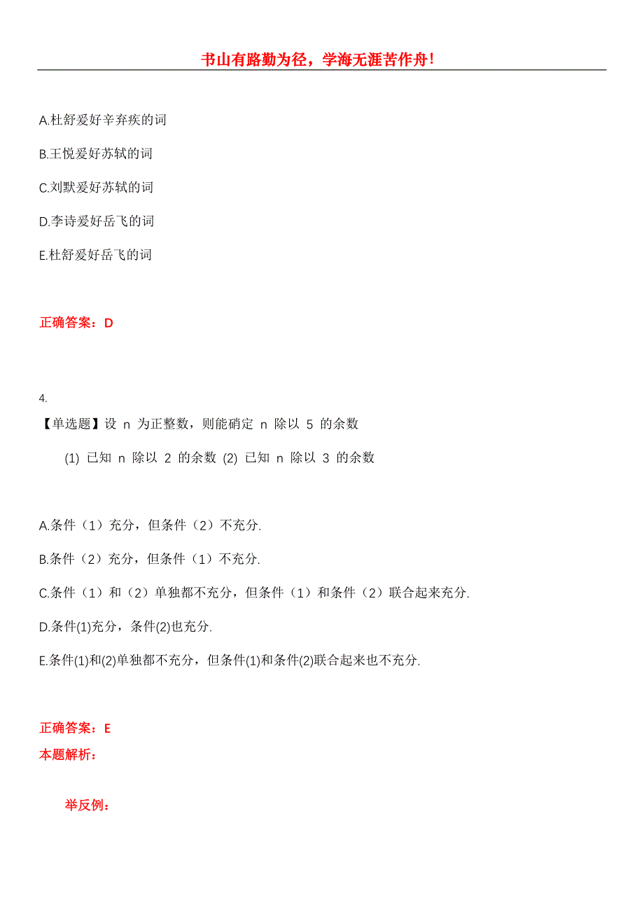 2023年MBA《综合能力》考试全真模拟易错、难点汇编第五期（含答案）试卷号：7_第3页