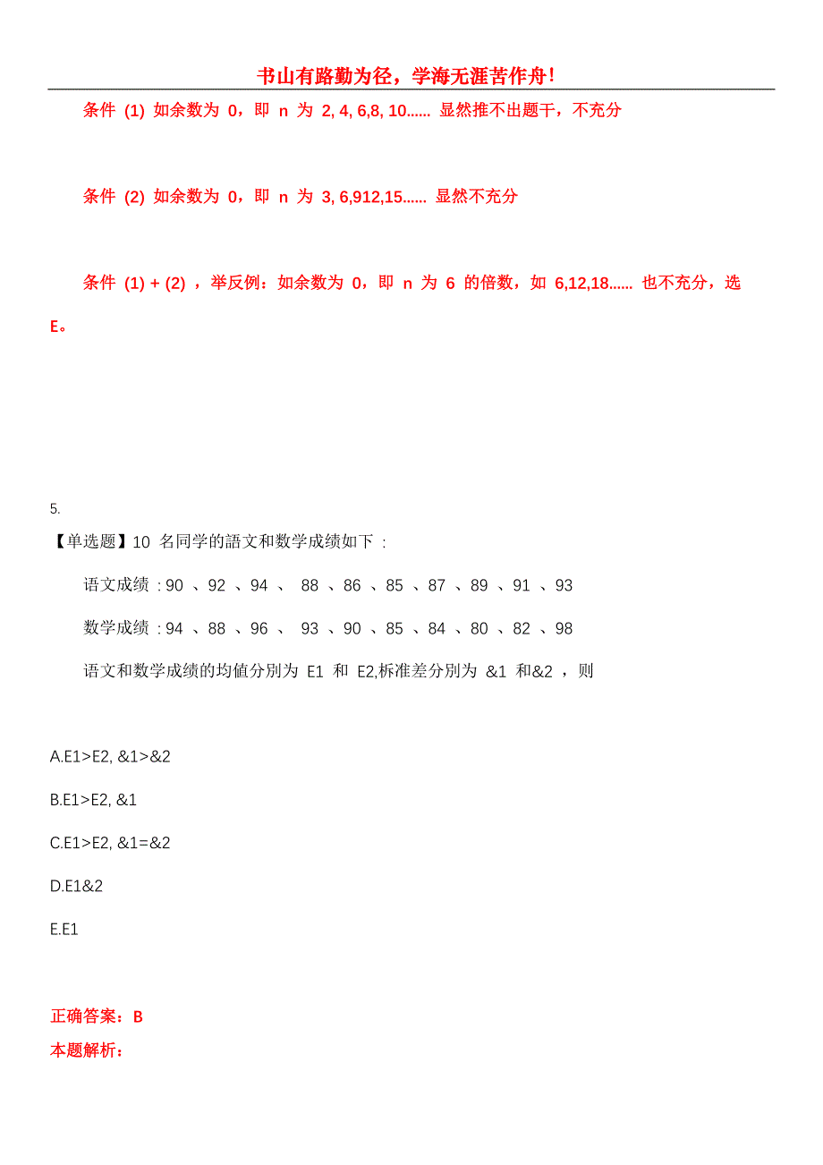 2023年MBA《综合能力》考试全真模拟易错、难点汇编第五期（含答案）试卷号：7_第4页