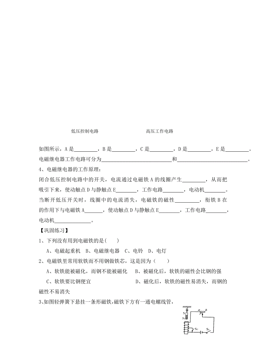 九年级物理下册16.2电流的磁场二学案无答案苏科版_第2页