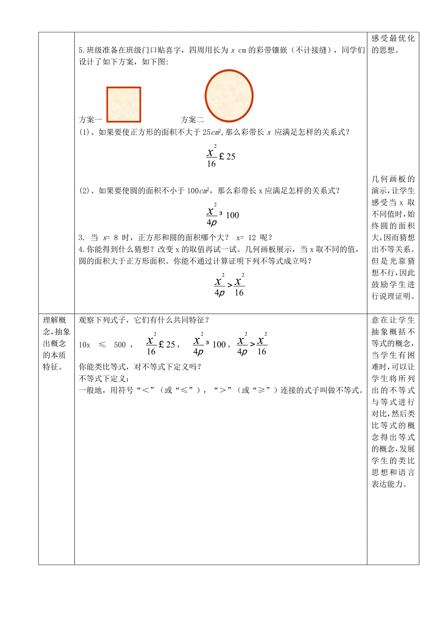 1. 不等关系2.doc_第2页