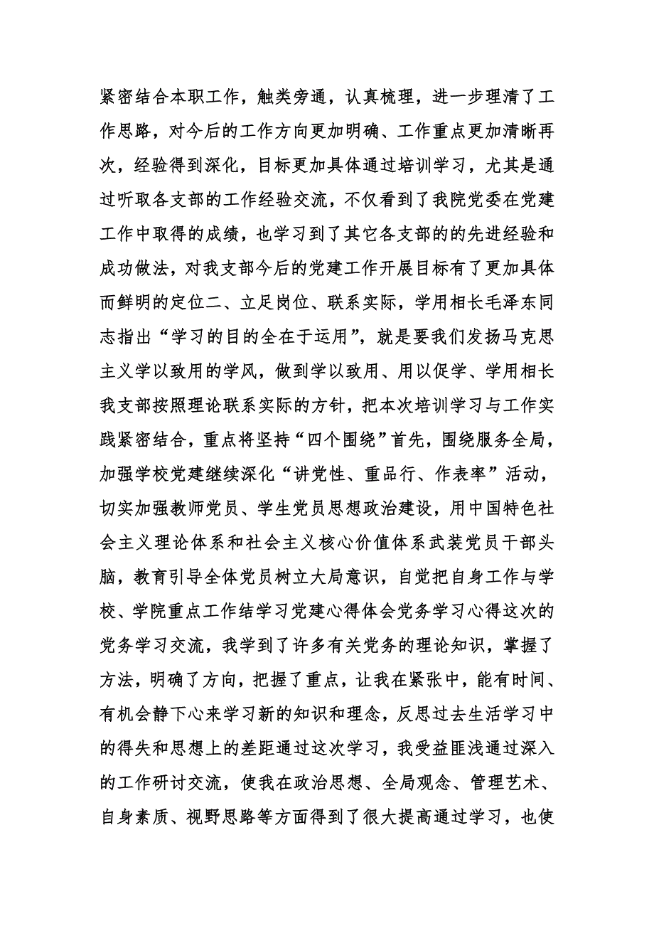 党务学习心得体会精选_第2页