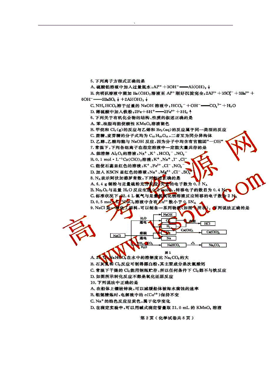 辽宁省大连市高三双基测试化学试题及答案_第3页