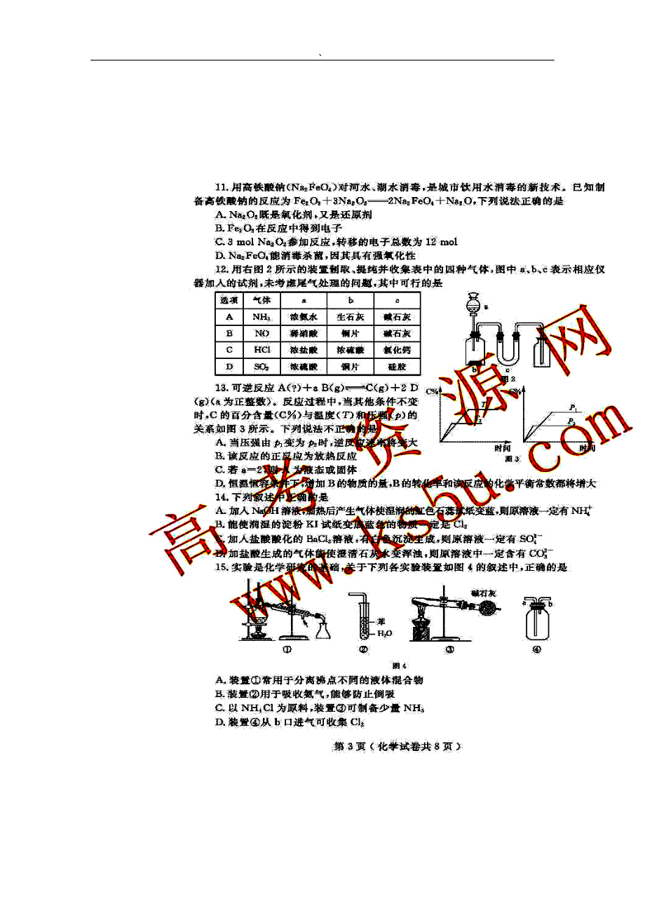 辽宁省大连市高三双基测试化学试题及答案_第4页