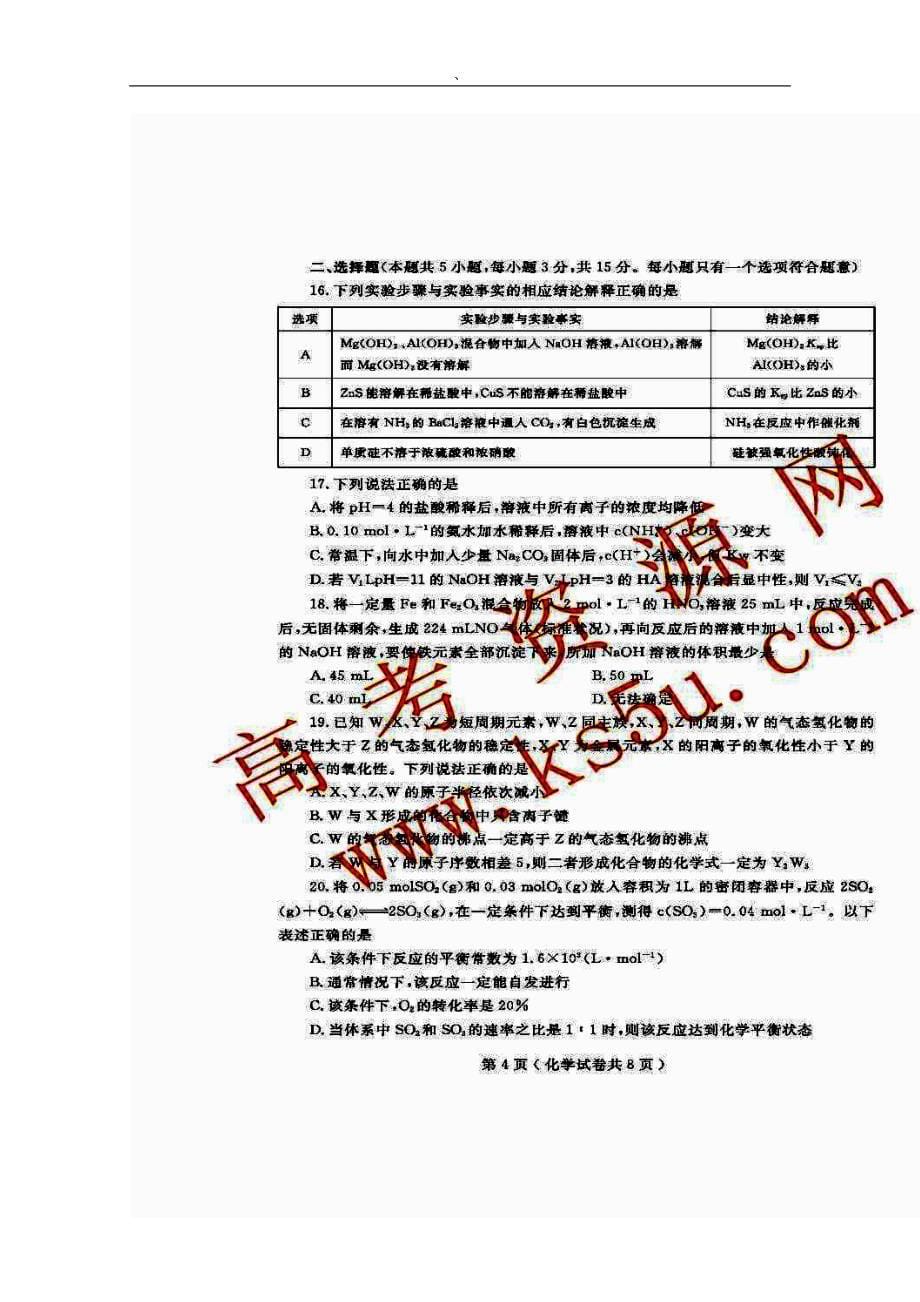 辽宁省大连市高三双基测试化学试题及答案_第5页