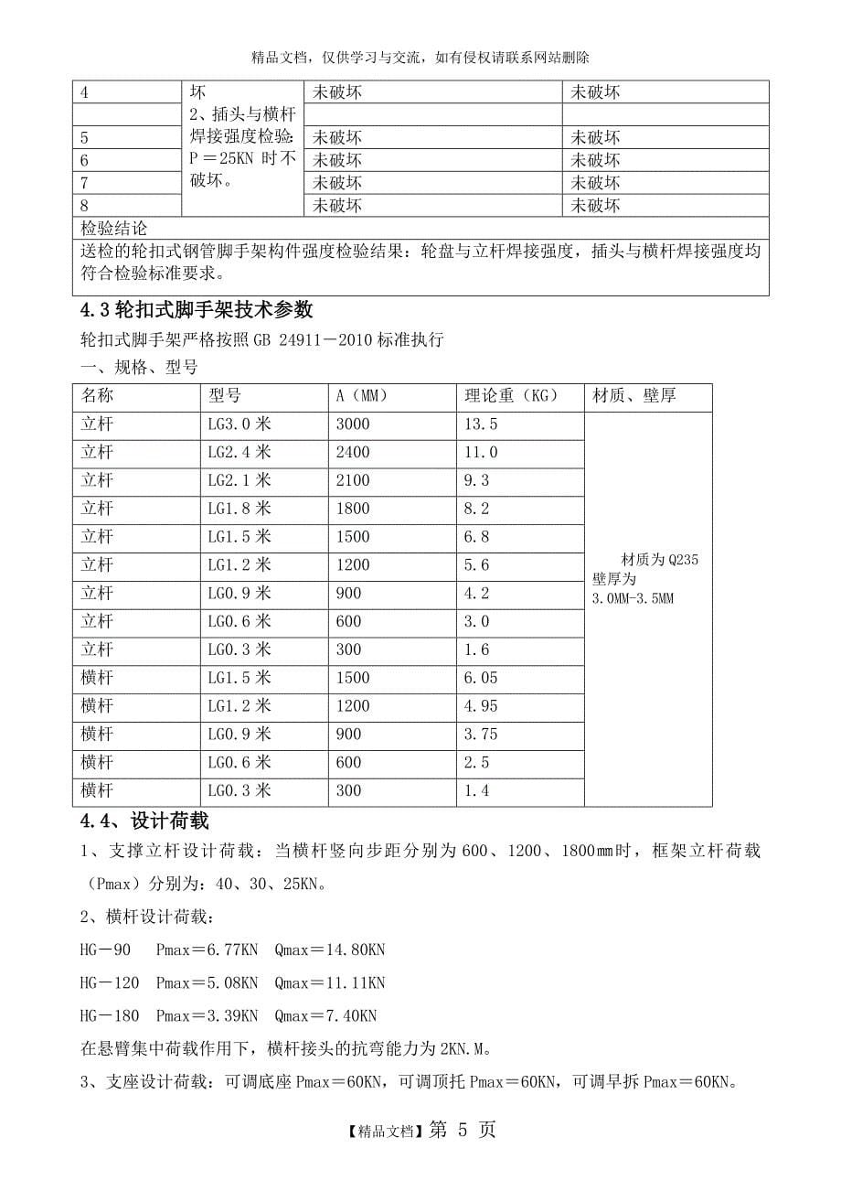 《轮扣式支架》模板施工方案12.7.18_第5页