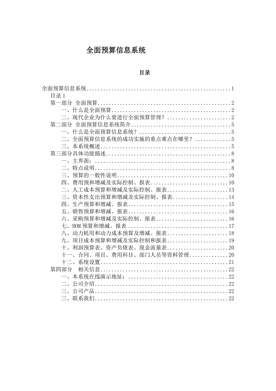 全面预算信息系统简介_第1页