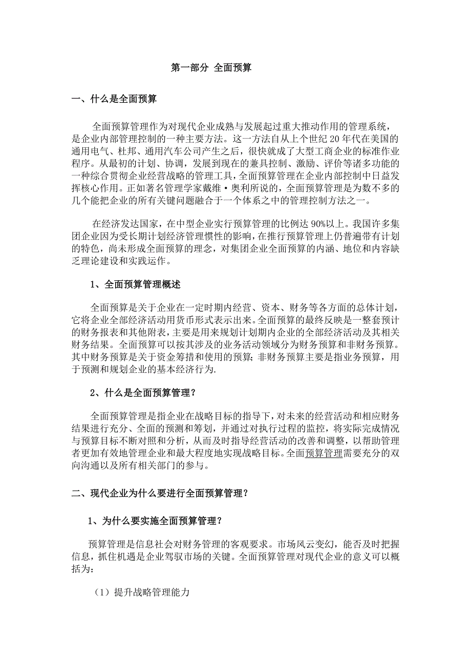 全面预算信息系统简介_第2页