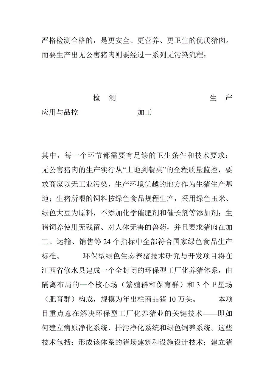 生物发酵床养猪技术可行性报告_第2页