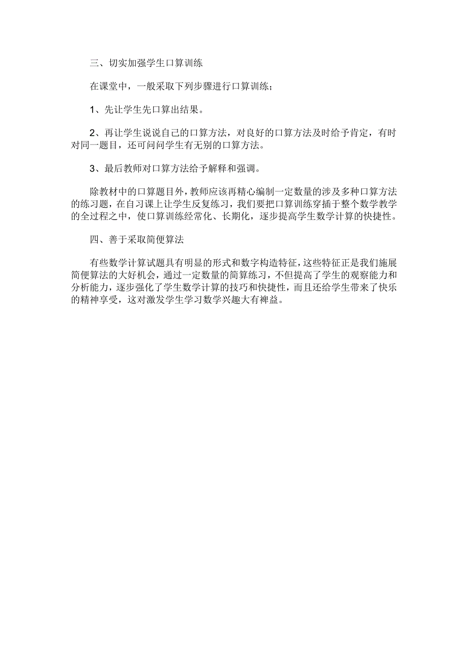 如何提高小学生的数学计算能力交流材料_第2页