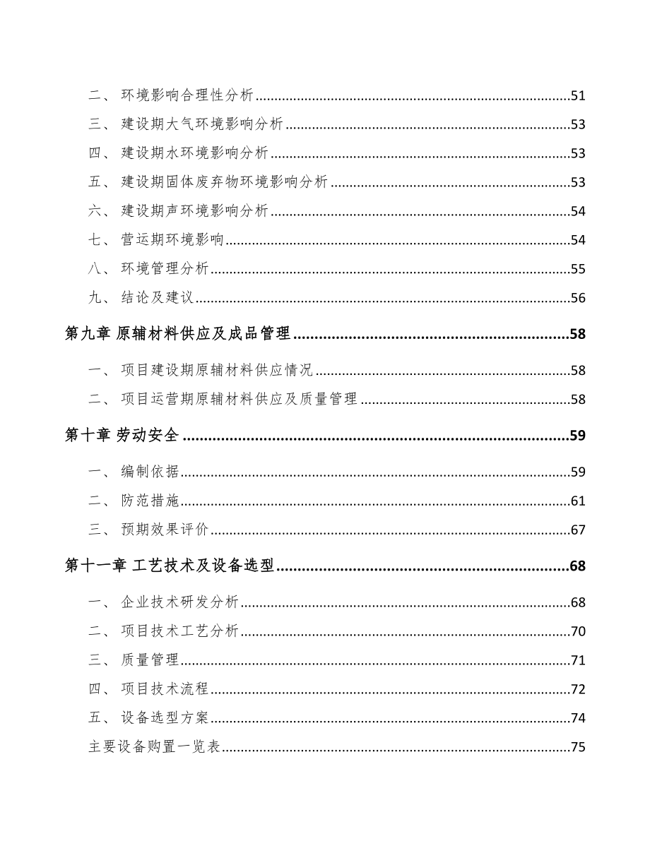 贵港高分子材料项目可行性研究报告_第4页