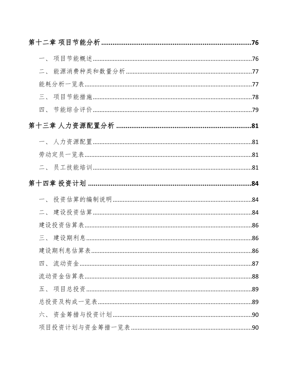 贵港高分子材料项目可行性研究报告_第5页