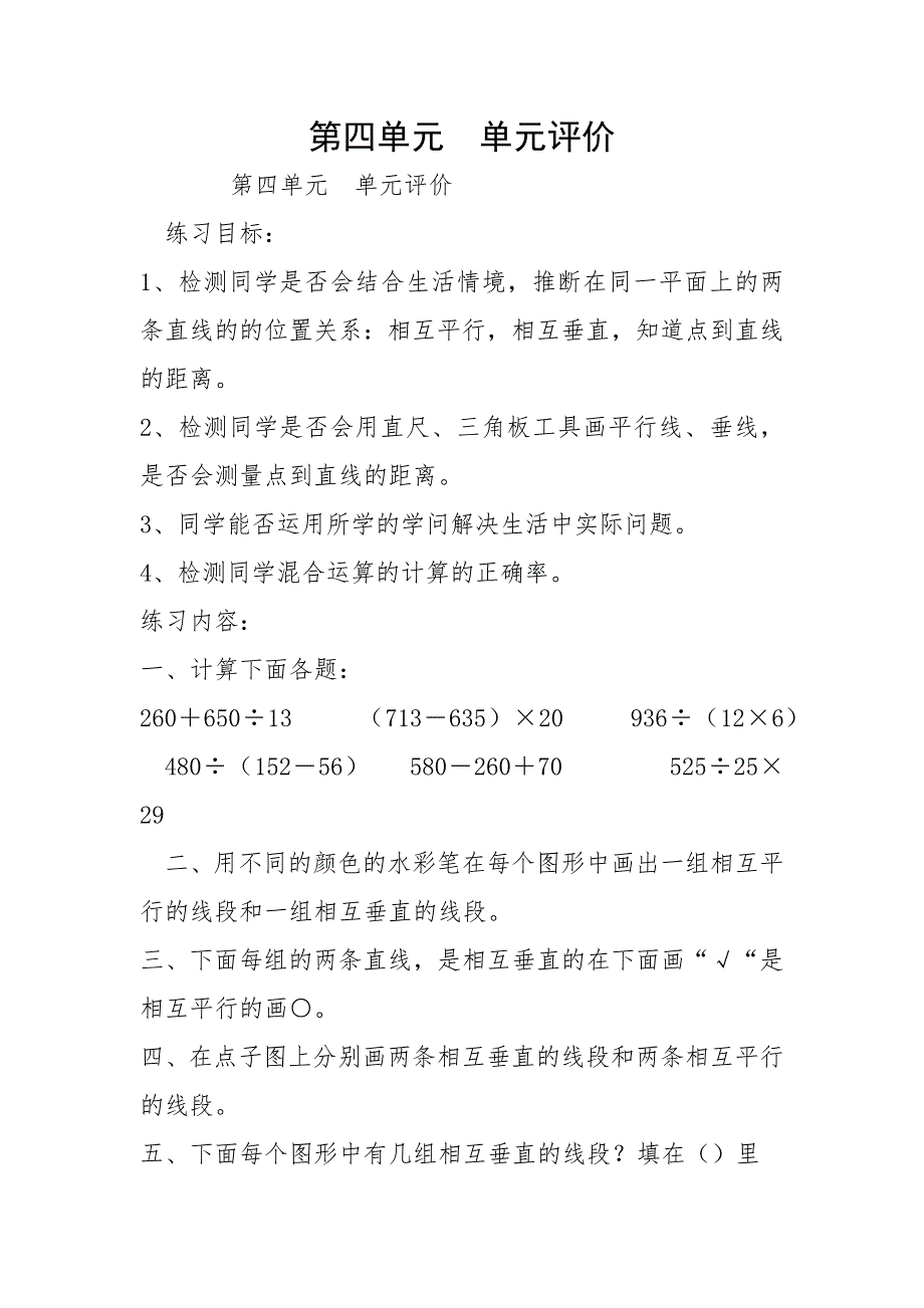 第四单元单元评价.docx_第1页