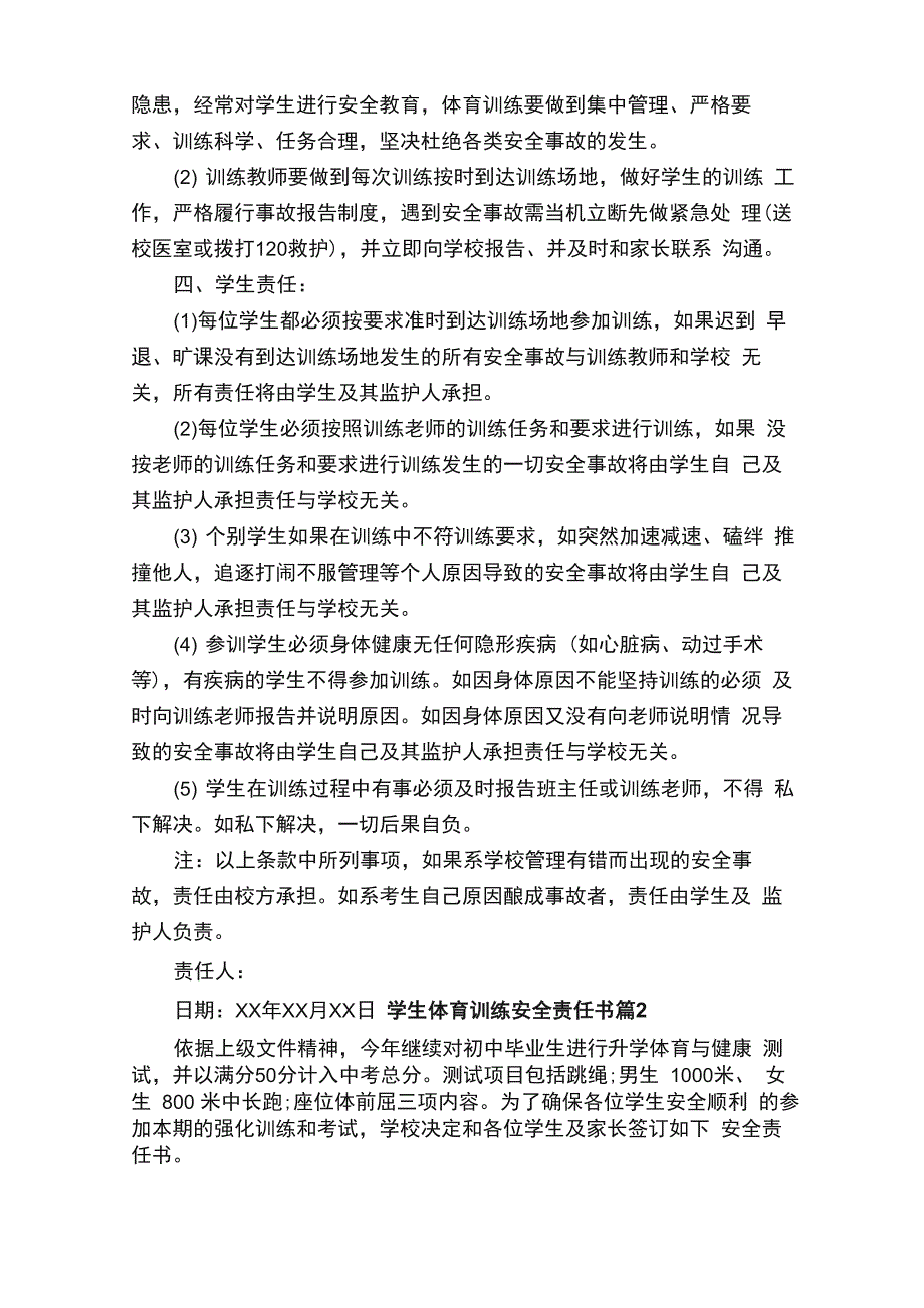 学生体育训练安全责任书_第2页