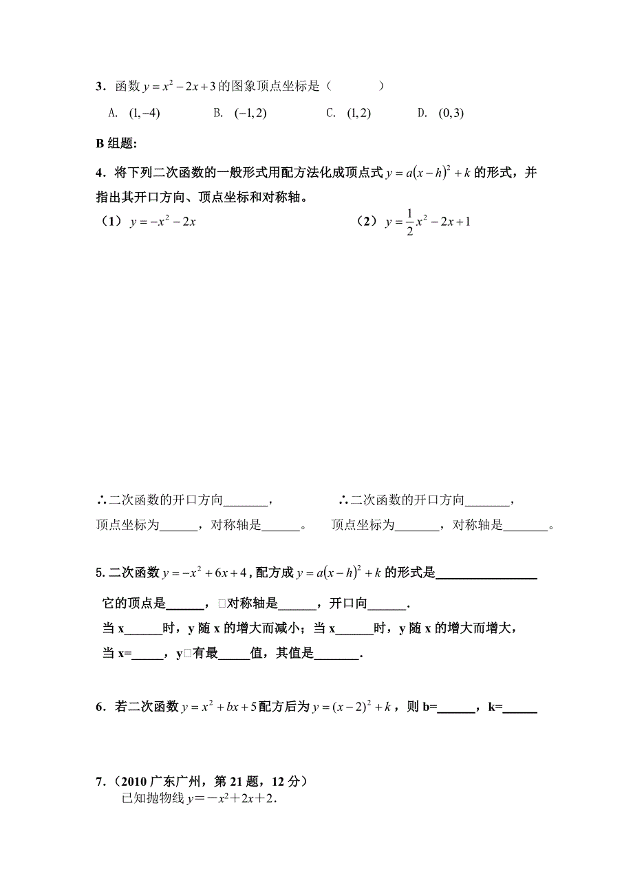 第6课时用配方法求对称轴、顶点坐标和最值.doc_第3页