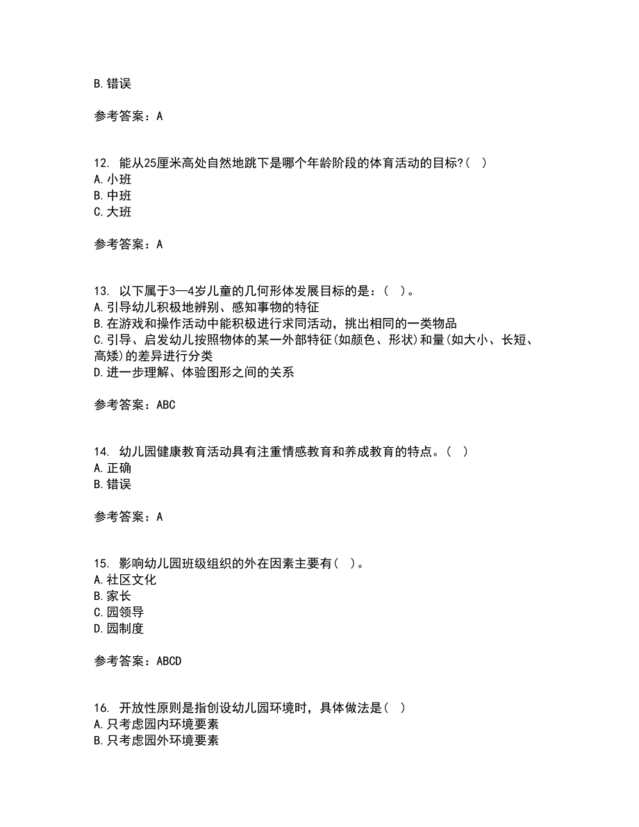 东北师范大学21秋《幼儿园艺术教育活动及设计》在线作业一答案参考30_第3页