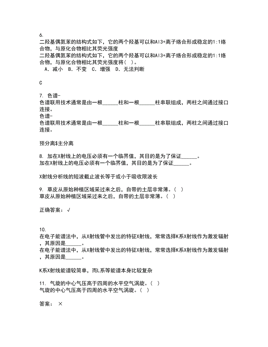 东北大学21秋《环境水文学》平时作业一参考答案2_第2页