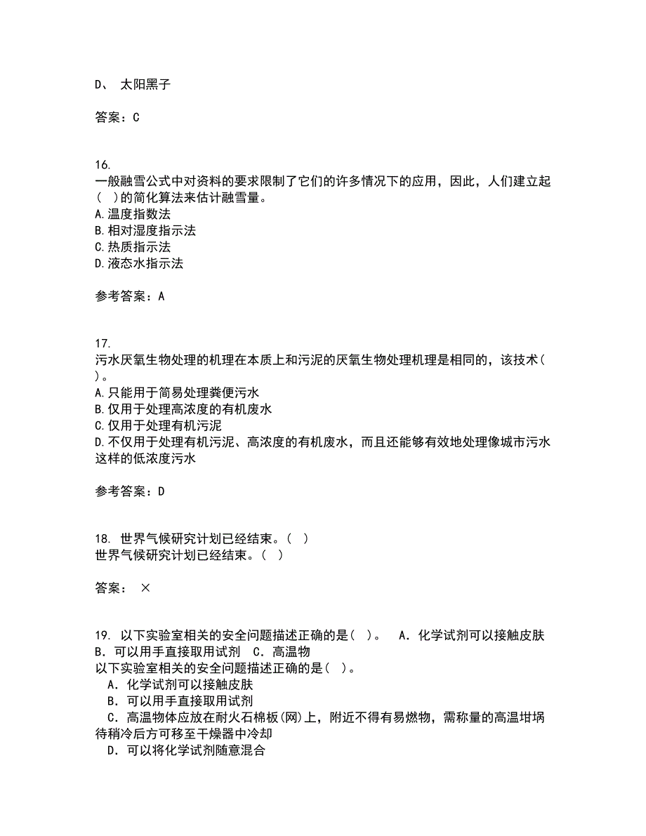 东北大学21秋《环境水文学》平时作业一参考答案2_第4页