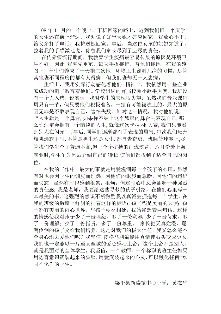 德育工作先进个人事迹材料.doc_第3页