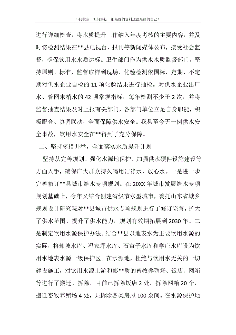 2021年关于城市供水安全保障工作的情况汇报新编.DOC_第3页