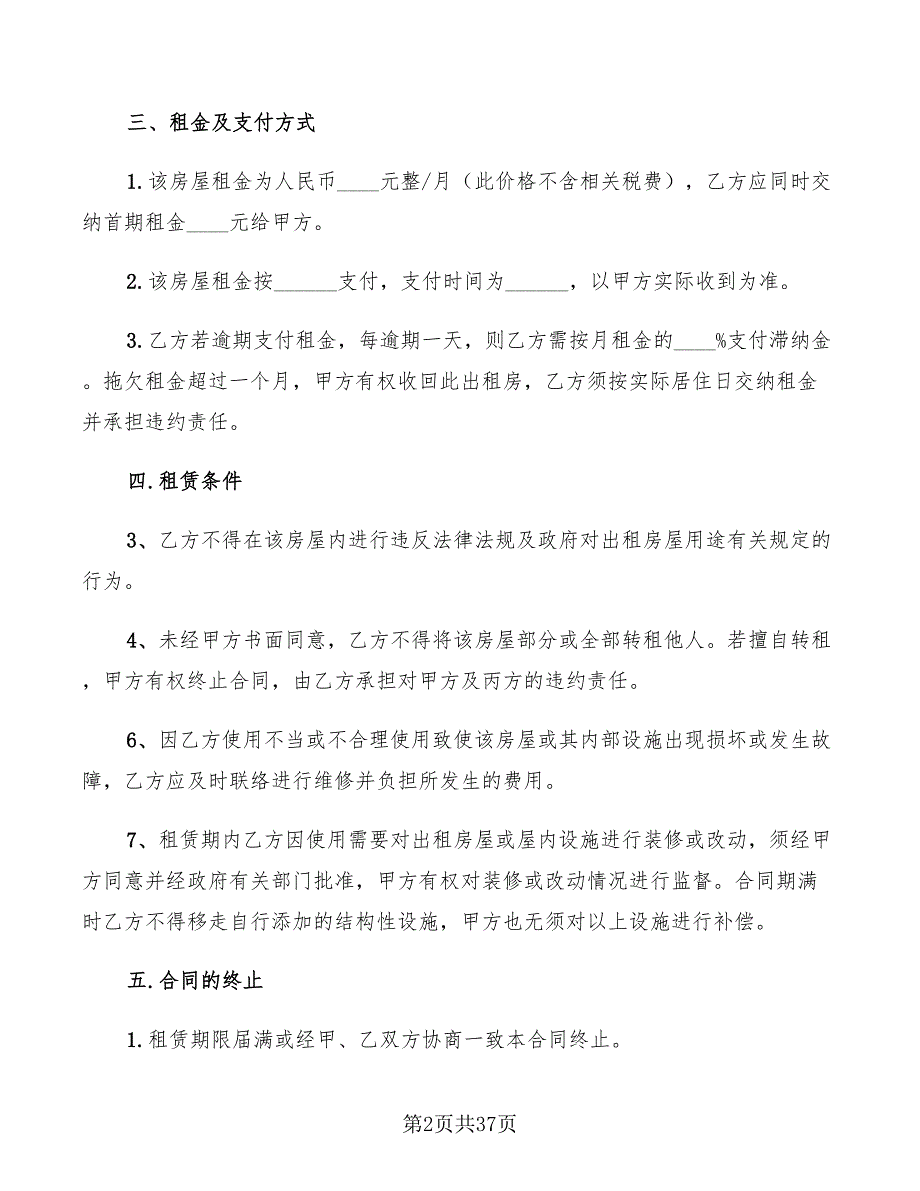 企业房屋租赁合同模板(7篇)_第2页