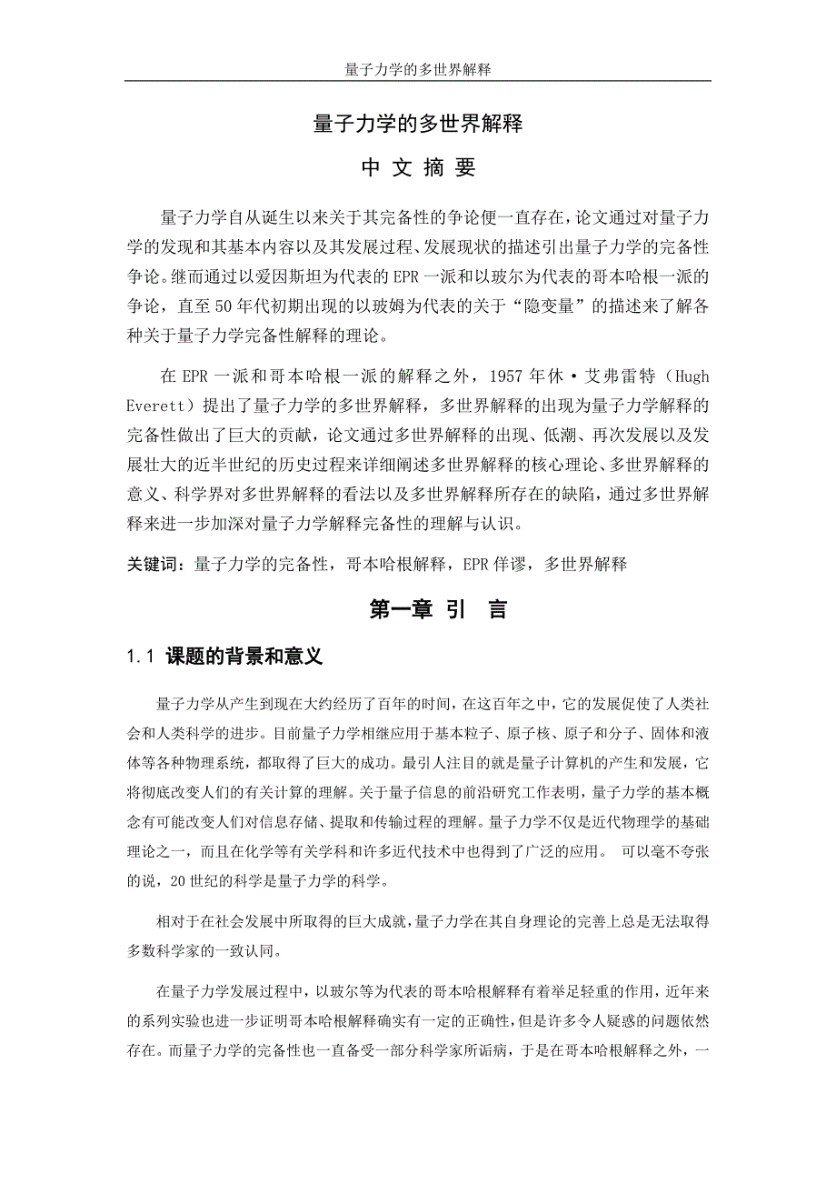 量子力学的多世界解释_第1页