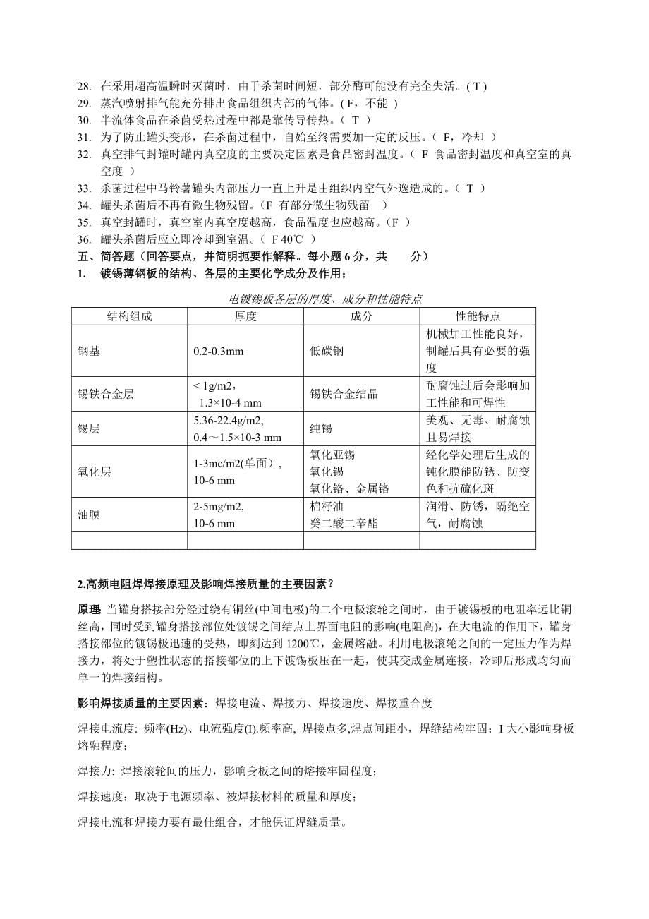 食品工艺学复试题库(附详细答案)_第5页