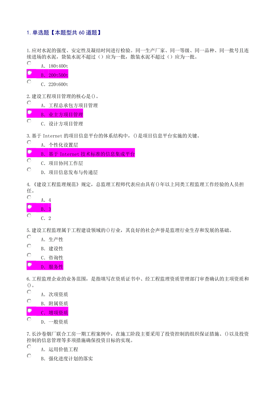 f监理工程师继续教育必修课一考试及答案_第1页