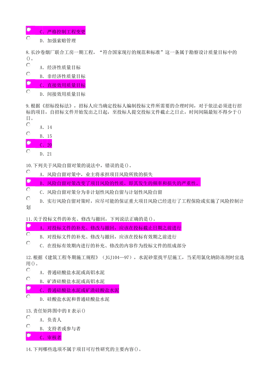 f监理工程师继续教育必修课一考试及答案_第2页