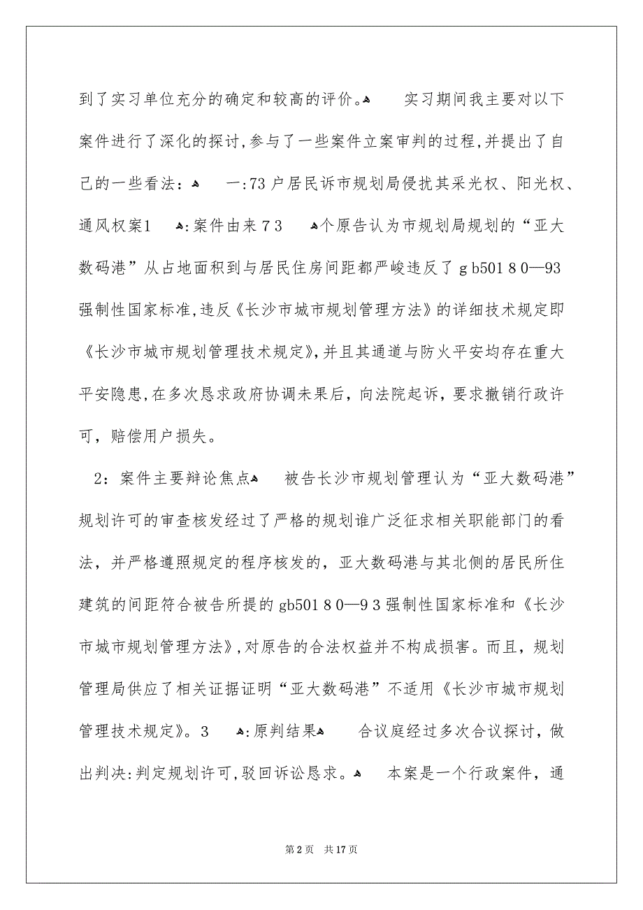 应届生实习报告3篇_第2页