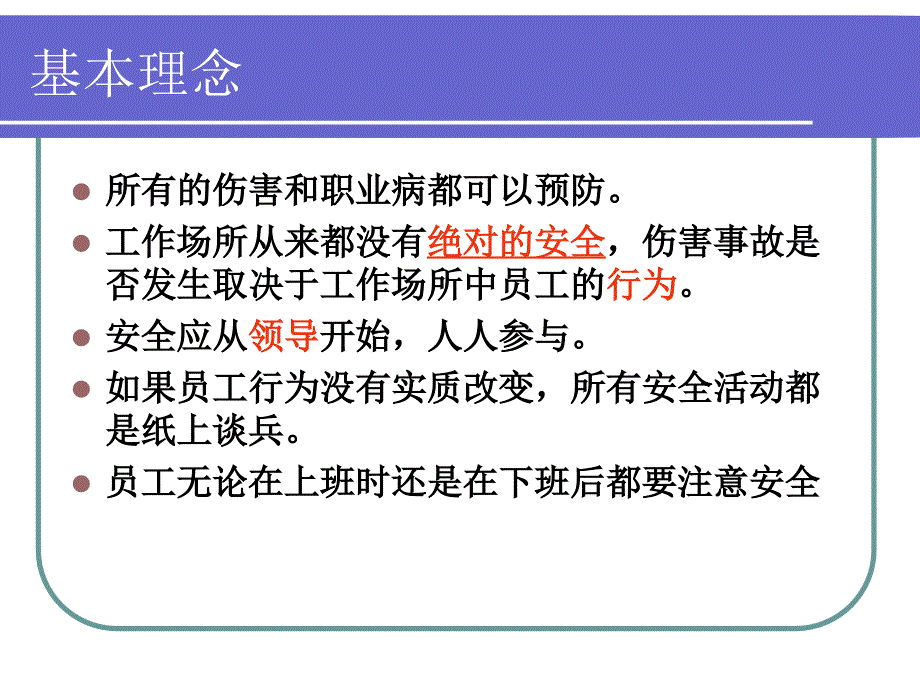 行为安全审核培训讲义_第5页